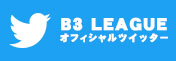 B3公式ツイッター